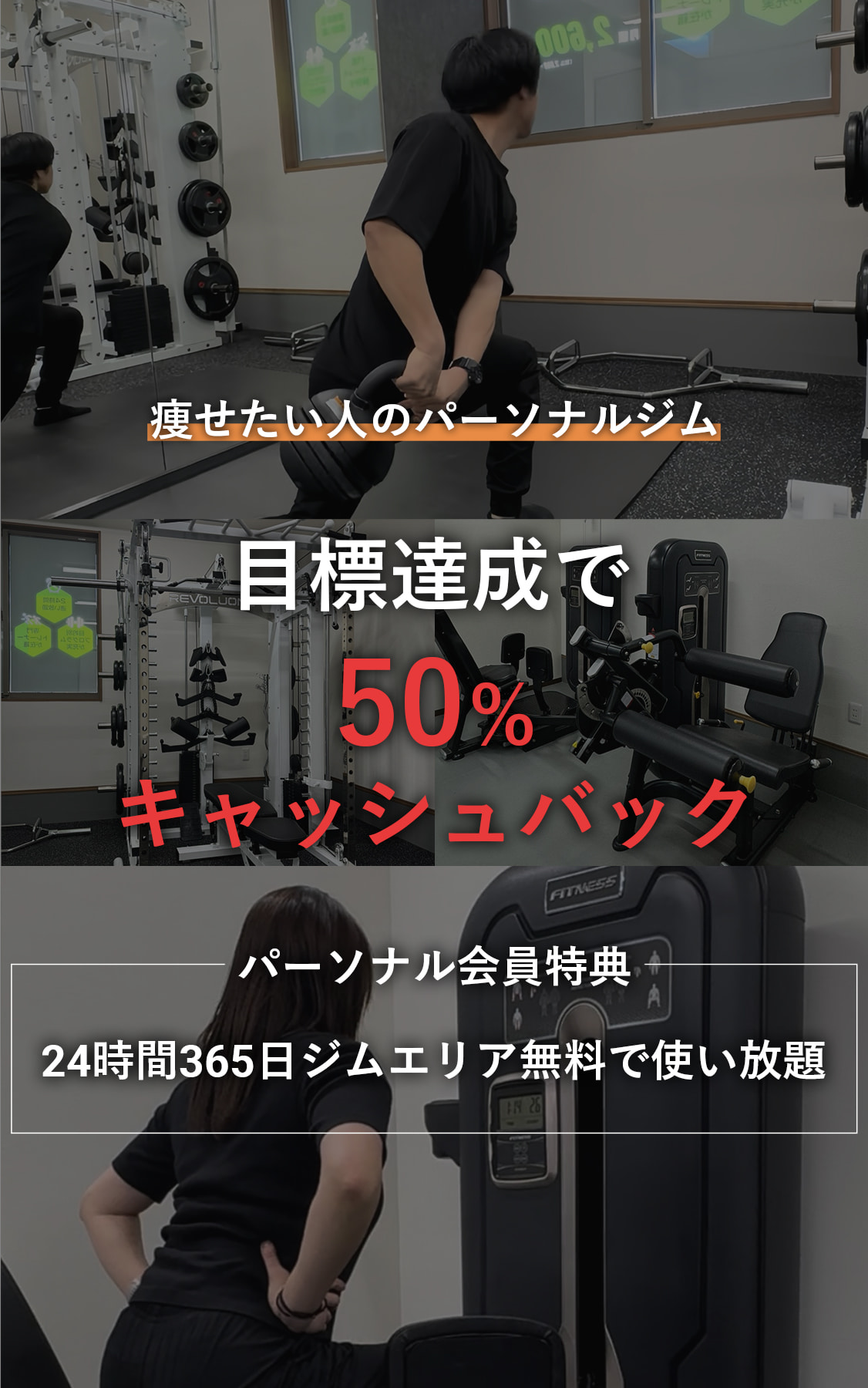 痩せたい人に選ばれているジム。24時間365日通えて2600円/月。地域最安値1日あたり85円。年中無休。夜中でも早朝でも通える。女性トレーナー在籍。